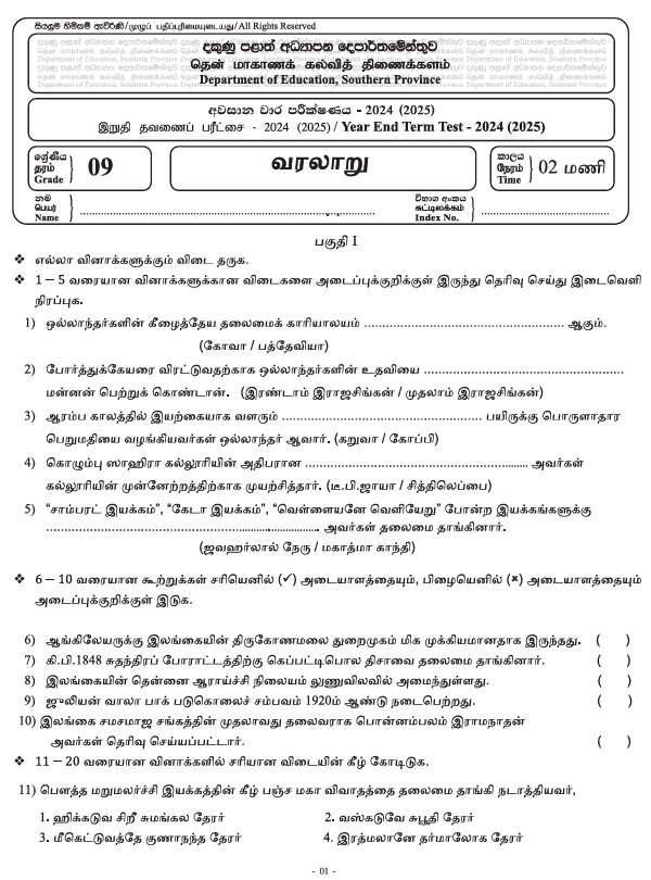 Southern Province 2024 Grade 09 History Third Term Test Paper PDF in Tamil Medium