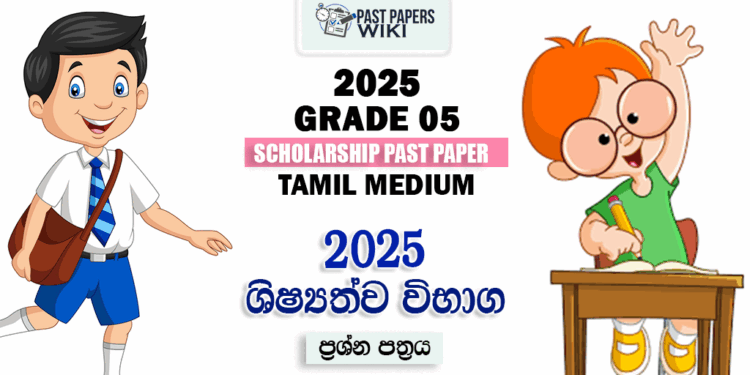 Grade 5 Scholarship Exam Past Paper 2025 | Tamil Medium