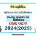 2024 Grade 06 Sinhala 3rd Term Test Paper | Southern Province