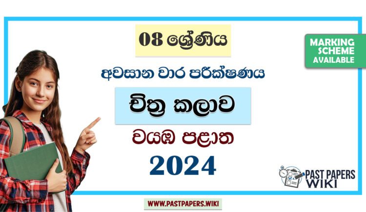 North Western Province 2024 Grade 08 Art 3rd Term Test Paper | Sinhala Medium