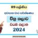 North Western Province 2024 Grade 09 Art 3rd Term Test Paper | Sinhala Medium