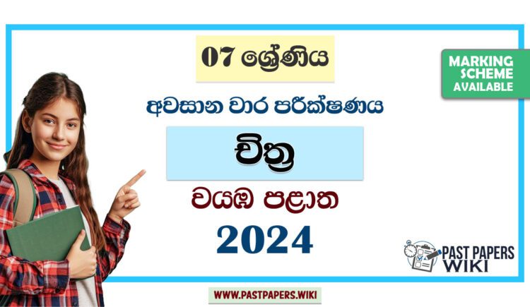North Western Province 2024 Grade 07 Art 3rd Term Test Paper | Sinhala Medium