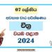 North Western Province 2024 Grade 07 Art 3rd Term Test Paper | Sinhala Medium