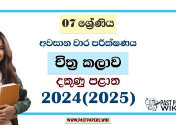 2024 Grade 07 Art 3rd Term Test Paper | Southern Province