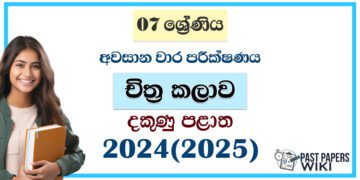 2024 Grade 07 Art 3rd Term Test Paper | Southern Province