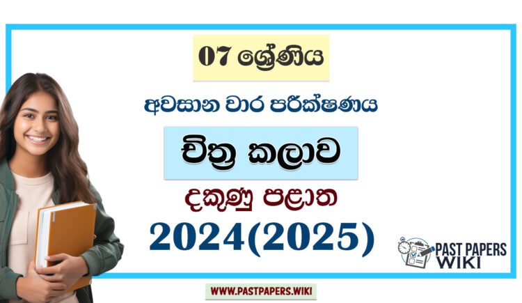 2024 Grade 07 Art 3rd Term Test Paper | Southern Province