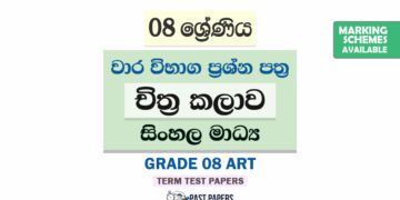 Grade 08 Art Term Test Papers | Sinhala Medium