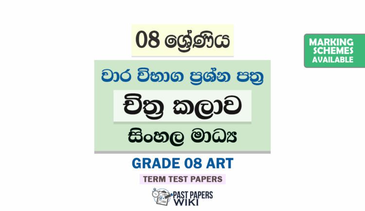Grade 08 Art Term Test Papers | Sinhala Medium
