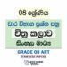 Grade 08 Art Term Test Papers | Sinhala Medium