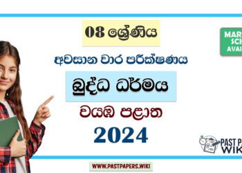North Western Province 2024 Grade 08 Buddhism 3rd Term Test Paper | Sinhala Medium