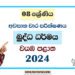 North Western Province 2024 Grade 08 Buddhism 3rd Term Test Paper | Sinhala Medium