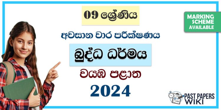 North Western Province 2024 Grade 09 Buddhism 3rd Term Test Paper | Sinhala Medium
