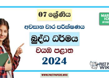 North Western Province 2024 Grade 07 Buddhism 3rd Term Test Paper | Sinhala Medium