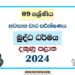 2024 Grade 09 Buddhism 3rd Term Test Paper | Southern Province