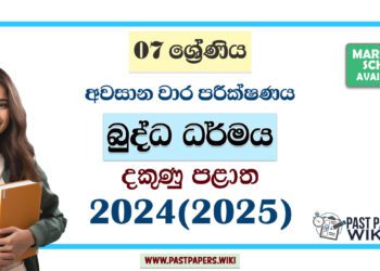 2024 Grade 07 Buddhism 3rd Term Test Paper | Southern Province