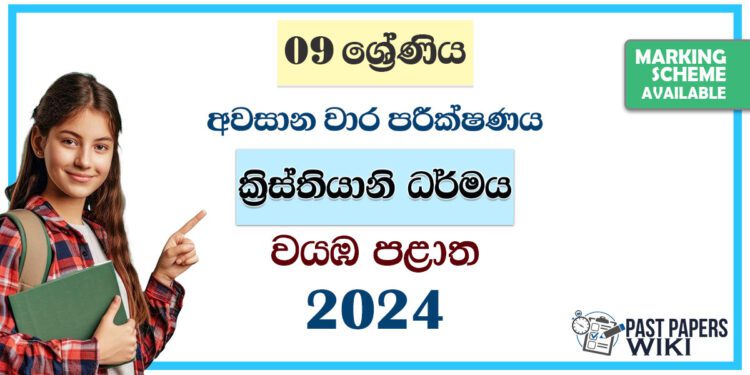 North Western Province 2024 Grade 09 Christianity 3rd Term Test Paper | Sinhala Medium