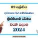 North Western Province 2024 Grade 09 Christianity 3rd Term Test Paper | Sinhala Medium