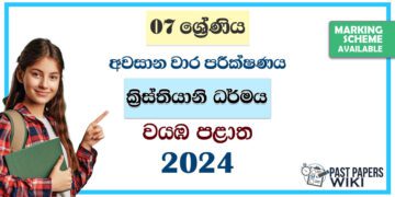 North Western Province 2024 Grade 07 Christianity 3rd Term Test Paper | Sinhala Medium