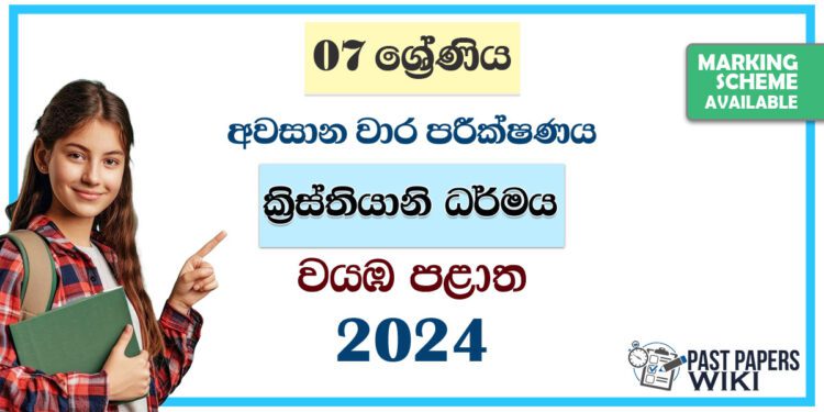 North Western Province 2024 Grade 07 Christianity 3rd Term Test Paper | Sinhala Medium
