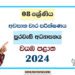 North Western Province 2024 Grade 08 Civic Education 3rd Term Test Paper | Sinhala Medium