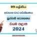 North Western Province 2024 Grade 09 Civic Education 3rd Term Test Paper | Sinhala Medium