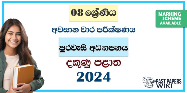 2024 Grade 08 Civic Education 3rd Term Test Paper | Southern Province