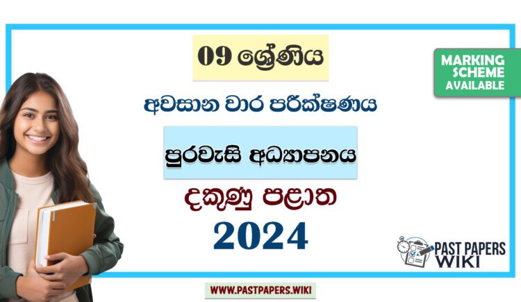 2024 Grade 09 Civic Education 3rd Term Test Paper | Southern Province