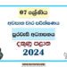 2024 Grade 07 Civic Education 3rd Term Test Paper | Southern Province