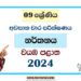 North Western Province 2024 Grade 09 Dancing 3rd Term Test Paper | Sinhala Medium