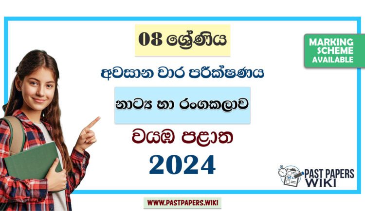 North Western Province 2024 Grade 08 Drama 3rd Term Test Paper | Sinhala Medium
