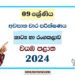 North Western Province 2024 Grade 09 Drama 3rd Term Test Paper | Sinhala Medium