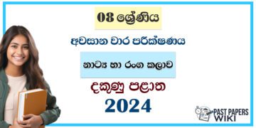 2024 Grade 08 Drama 3rd Term Test Paper | Southern Province