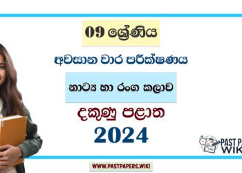 2024 Grade 09 Drama 3rd Term Test Paper | Southern Province