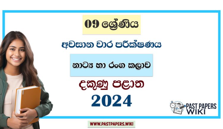 2024 Grade 09 Drama 3rd Term Test Paper | Southern Province