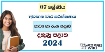 2024 Grade 07 Drama 3rd Term Test Paper | Southern Province