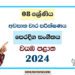 North Western Province 2024 Grade 08 Eastern Music 3rd Term Test Paper | Sinhala Medium