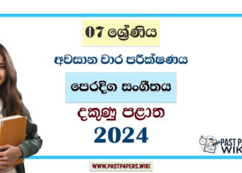 2024 Grade 07 Eastern Music 3rd Term Test Paper | Southern Province