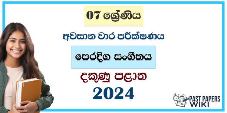 2024 Grade 07 Eastern Music 3rd Term Test Paper | Southern Province