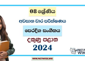 2024 Grade 08 Eastern Music 3rd Term Test Paper | Southern Province