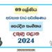2024 Grade 09 Eastern Music 3rd Term Test Paper | Southern Province