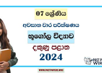 2024 Grade 07 Geography 3rd Term Test Paper | Southern Province