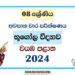North Western Province 2024 Grade 08 Geography 3rd Term Test Paper | Sinhala Medium