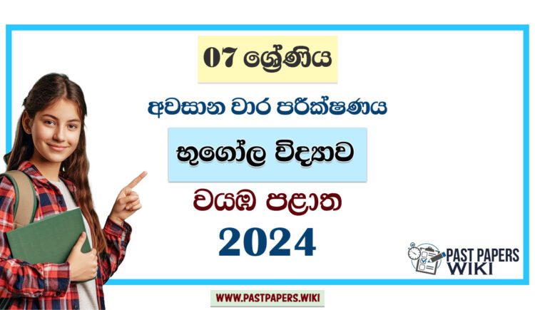 North Western Province 2024 Grade 07 Geography 3rd Term Test Paper | Sinhala Medium