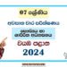 North Western Province 2024 Grade 07 Health 3rd Term Test Paper | Sinhala Medium