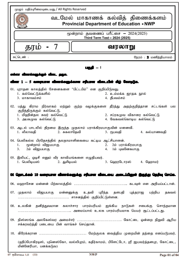 North Western Province 2024 Grade 07 History Third Term Test Paper PDF with Answers in Tamil Medium
