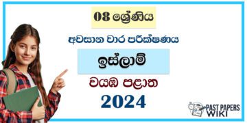 North Western Province 2024 Grade 08 Islam 3rd Term Test Paper | Sinhala Medium
