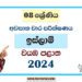 North Western Province 2024 Grade 08 Islam 3rd Term Test Paper | Sinhala Medium