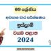 North Western Province 2024 Grade 09 Islam 3rd Term Test Paper | Sinhala Medium