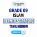 Tamil Medium Grade 09 Islam Term Test Papers