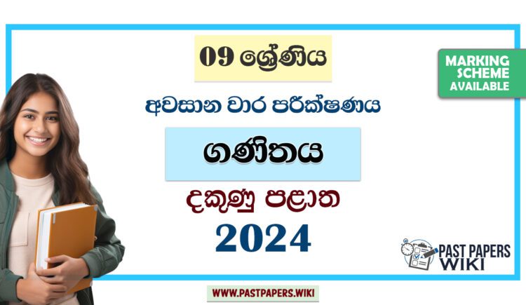 2024 Grade 09 Mathematics 3rd Term Test Paper | Southern Province